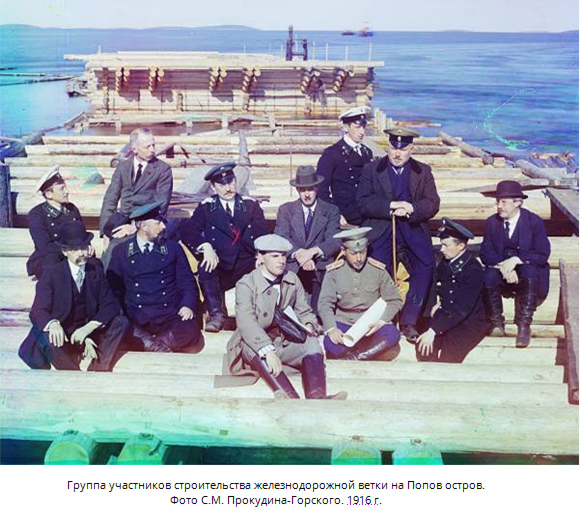 Группа участников строительства железнодорожной ветки на Попов остров.