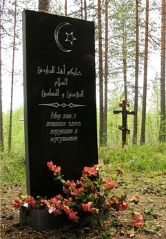 Памятник погибшим мусульманам