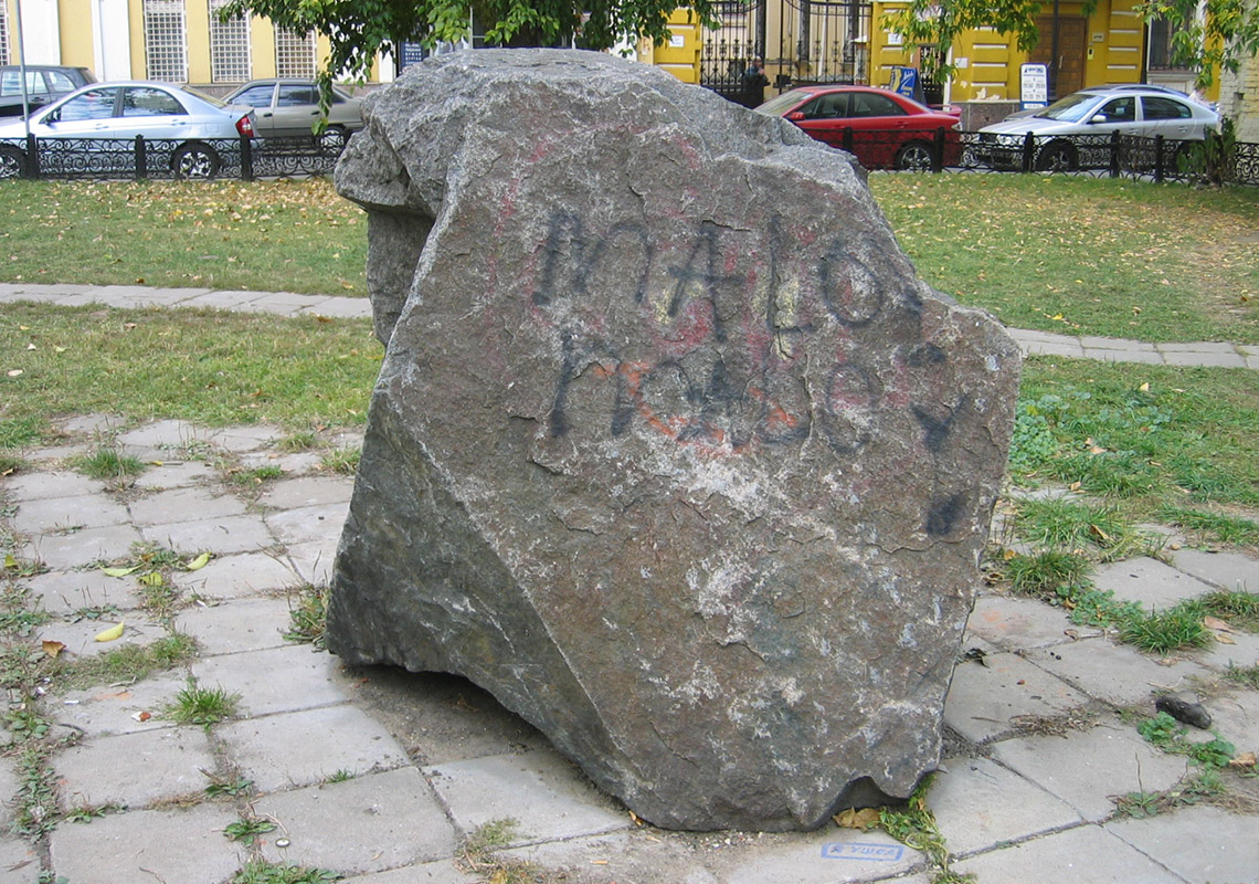 2-й Соловецкий камень в Москве. 