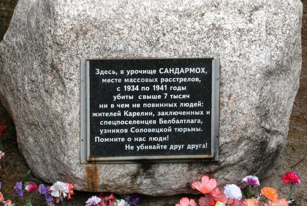 Памятный камень в урочище Сандормох