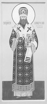 Священномученик Амвросий (Полянский)