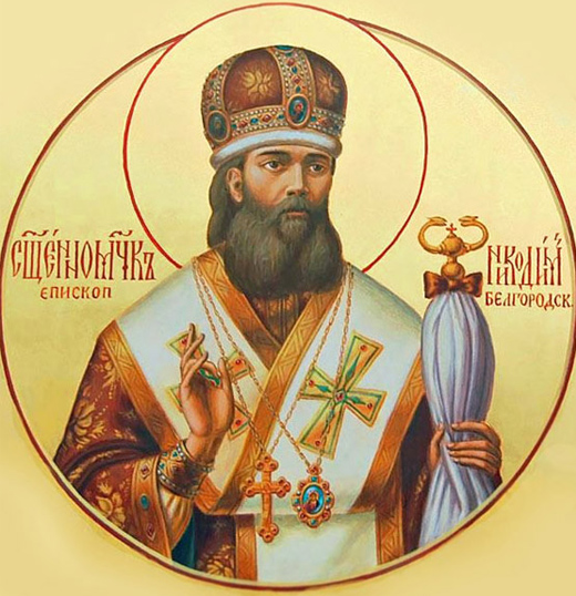 Икона священномученика Никодима