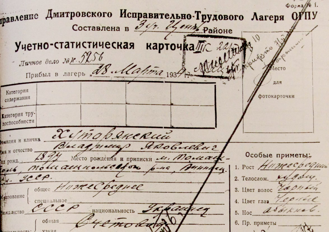 Фрагмент копии карточки Владимира Хуторянского из архивного дела