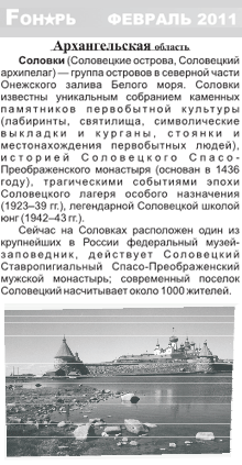 Журнал ФОНАРЬ из Архангельской области 2011