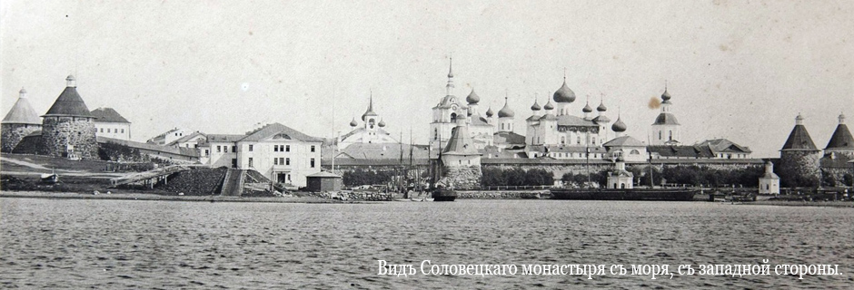 Старинный вид Соловецкого кремля