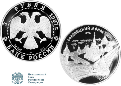 Изображение панорамы памятников архитектуры Соловецкого монастыря на 3-х рублевой монете