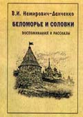 Книга Немировича-Данченко
