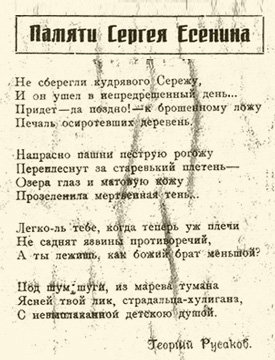 стихи Георгий Русаков